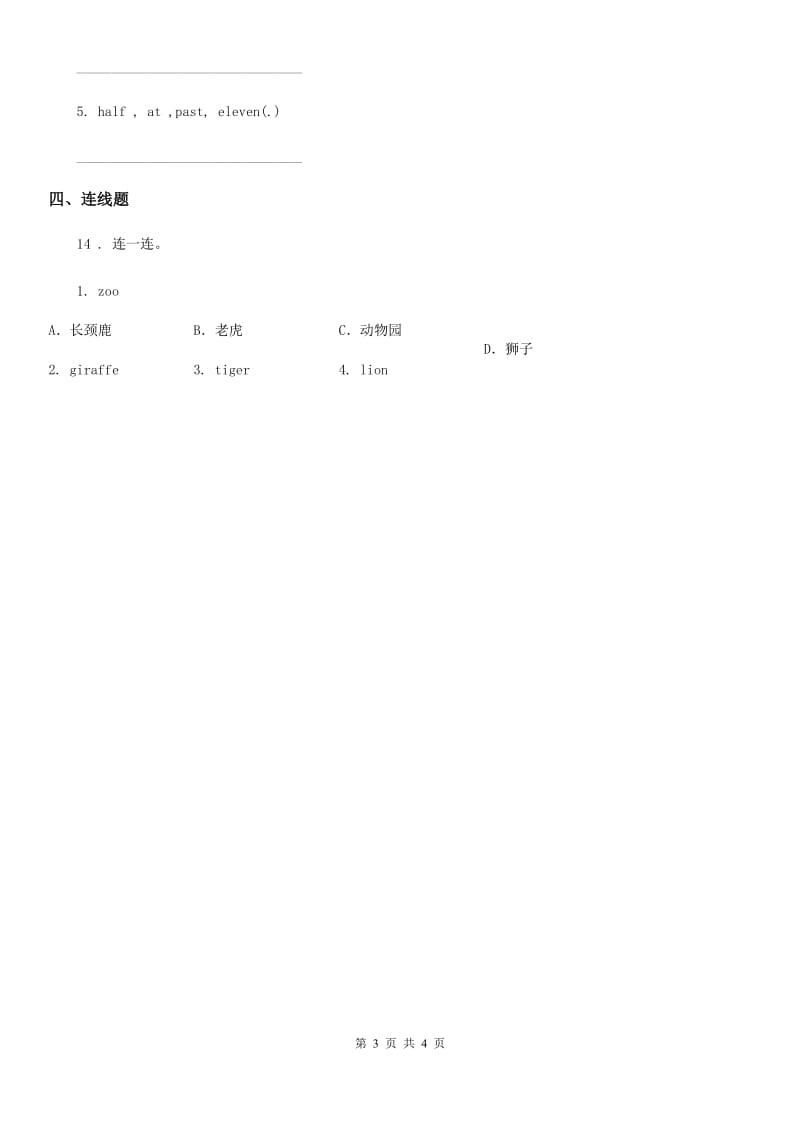 人教版(PEP)剑桥英语三年级下册Unit 5 Food 练习卷（1）_第3页