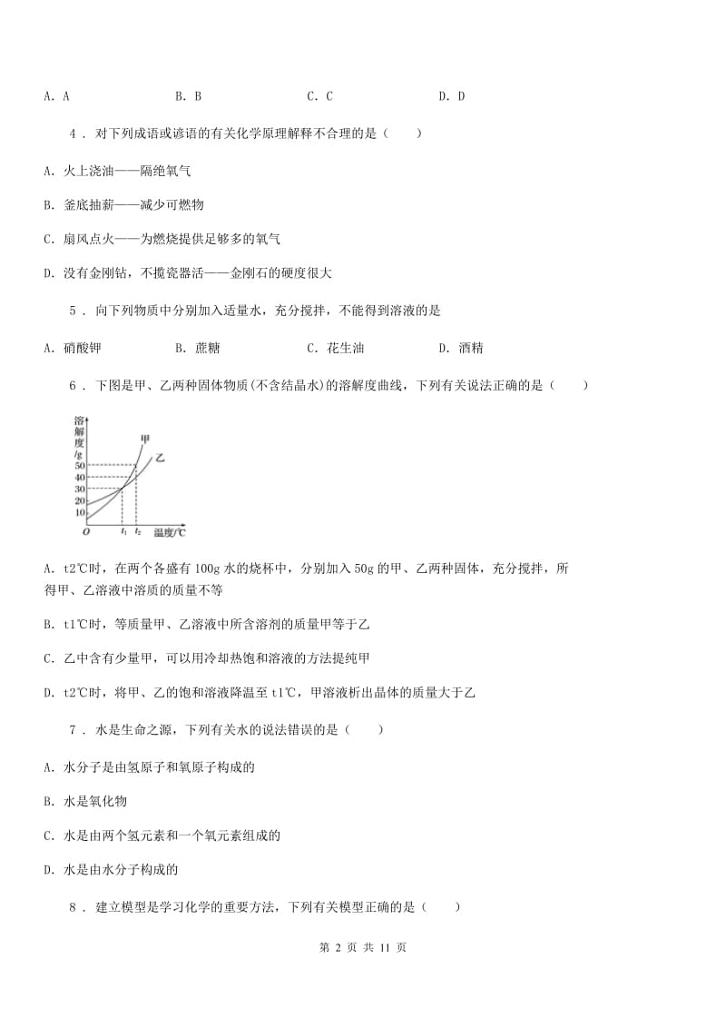 人教版2019-2020年度九年级上学期12月月考化学试题A卷（模拟）_第2页