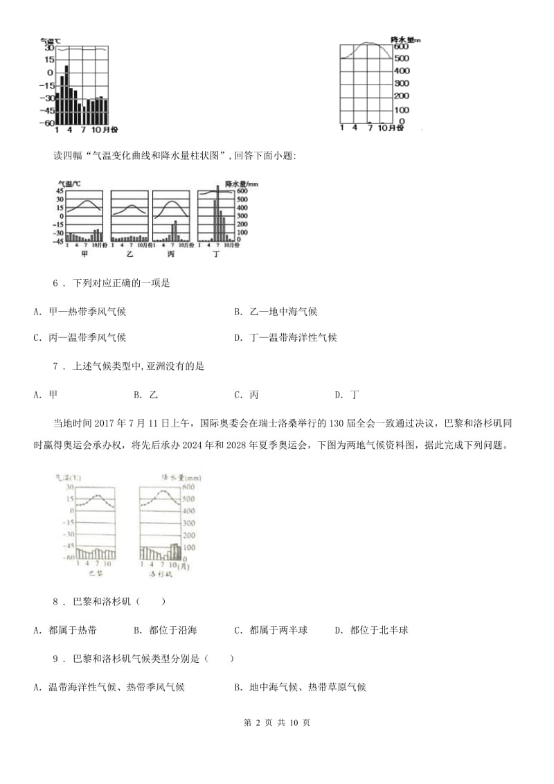 人教版2020版七年级地理试卷D卷新编_第2页