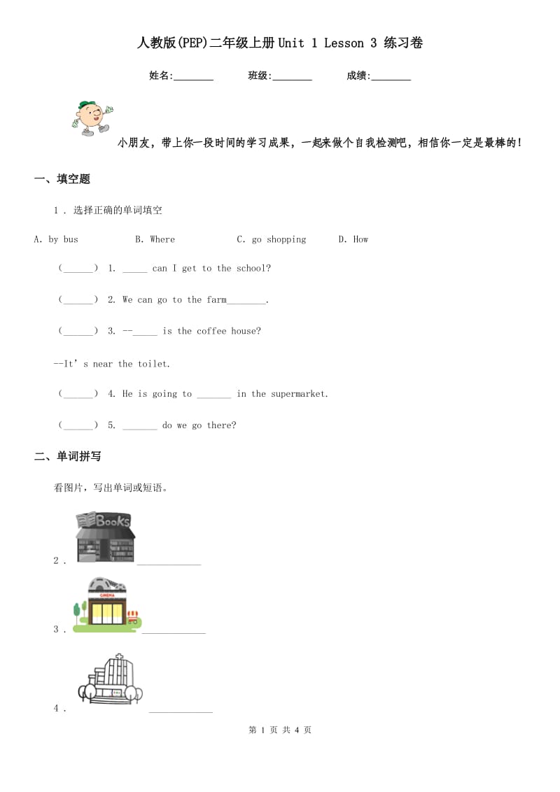 人教版(PEP)二年级英语上册Unit 1 Lesson 3 练习卷_第1页