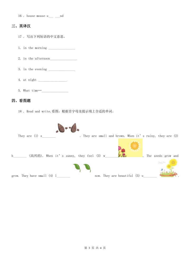 人教版(PEP)二年级英语上册Unit 1 Lesson 3 练习卷_第3页