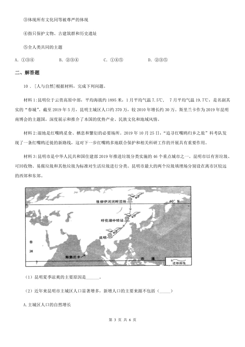 人教版七年级地理上册第五章第三节 聚落——人类的聚居地 练习_第3页