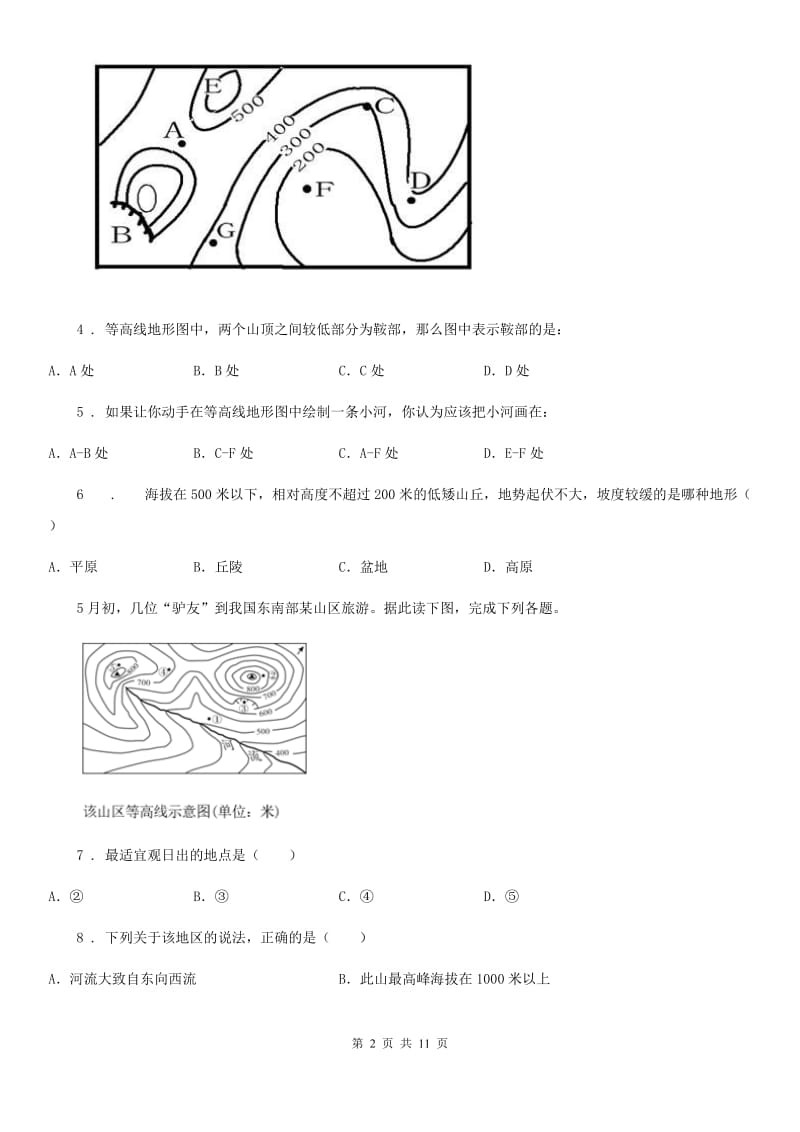 人教版八年级（济南）中考地理专项训练 地形图的判读_第2页