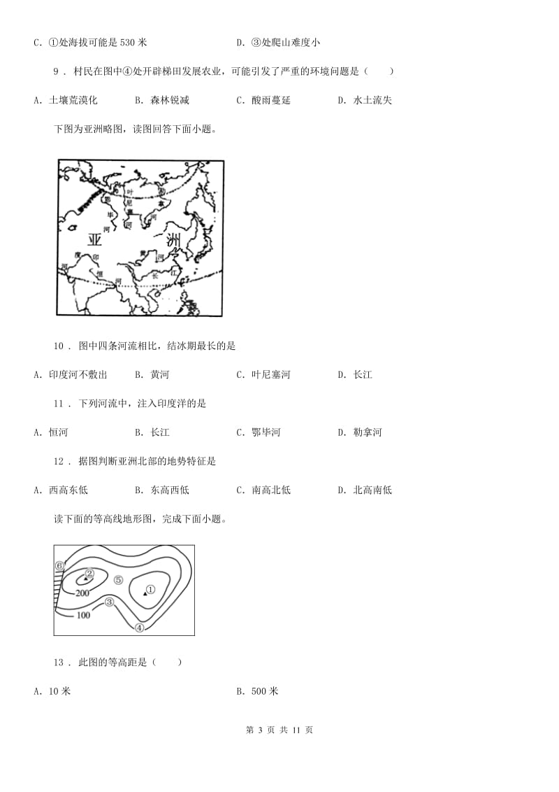 人教版八年级（济南）中考地理专项训练 地形图的判读_第3页