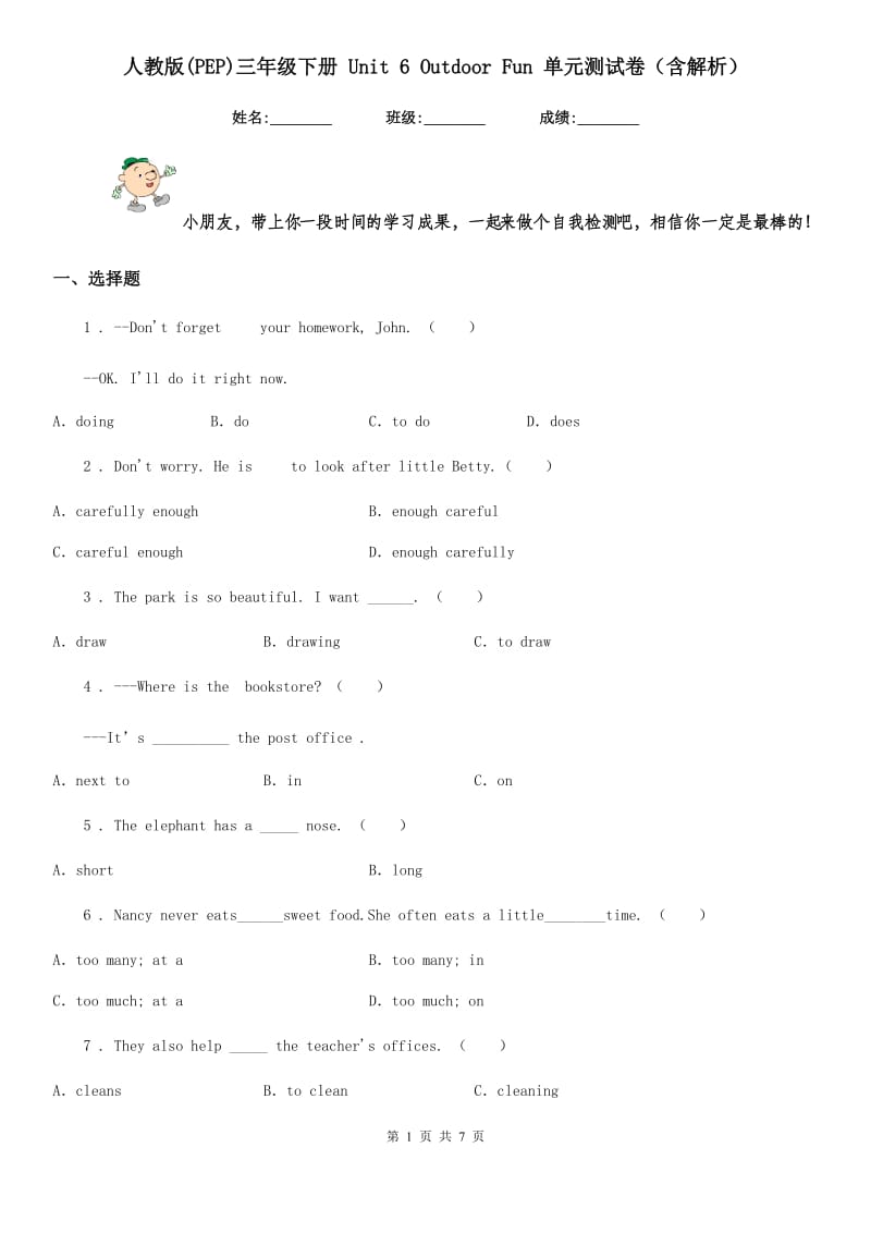 人教版(PEP)三年级英语下册 Unit 6 Outdoor Fun 单元测试卷（含解析）_第1页