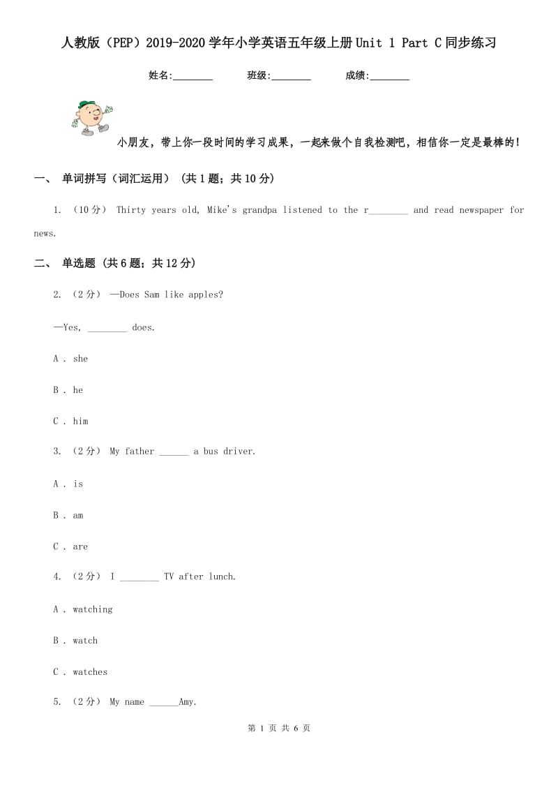 人教版（PEP）2019-2020学年小学英语五年级上册Unit 1 Part C同步练习_第1页