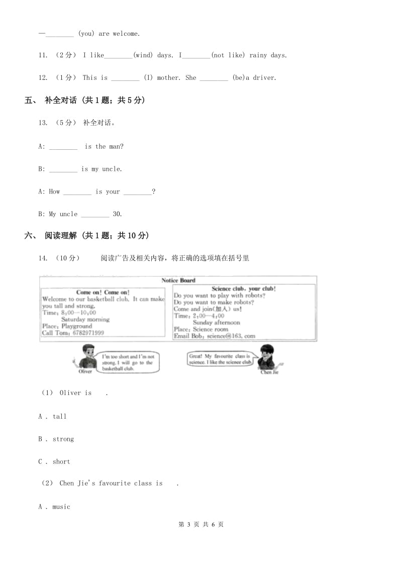 人教版（PEP）2019-2020学年小学英语五年级上册Unit 1 Part C同步练习_第3页