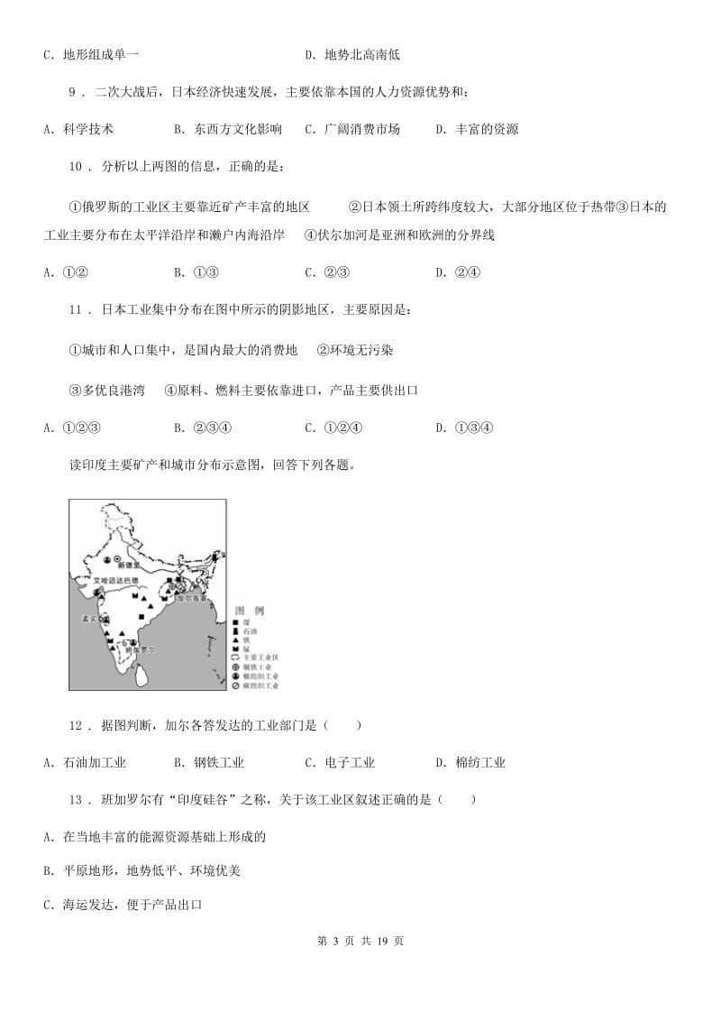 人教版2019-2020年度七年级下学期期中考试地理试卷（I）卷新编_第3页