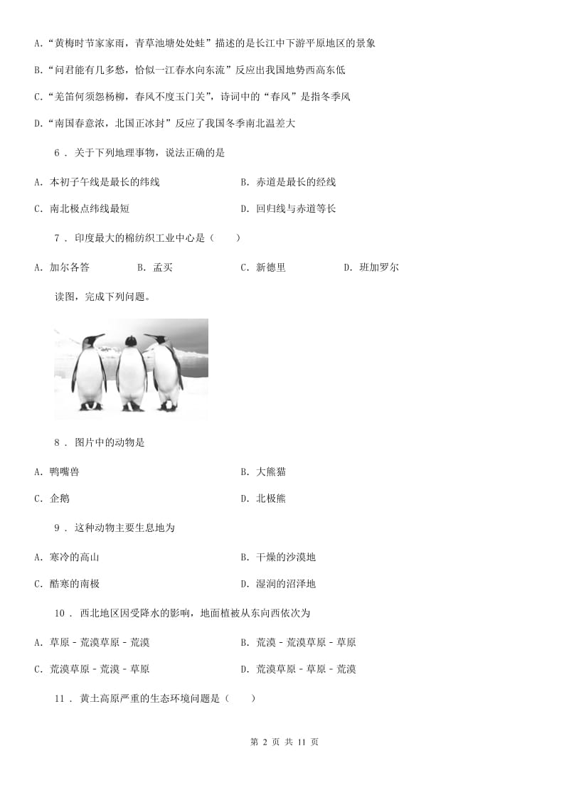 人教版九年级中考模拟（二）地理试题_第2页