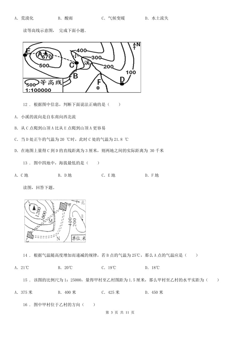 人教版九年级中考模拟（二）地理试题_第3页