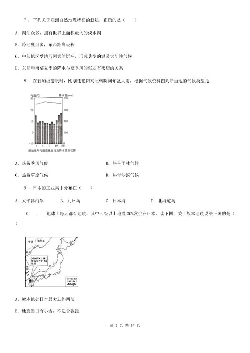 人教版2020年（春秋版）七年级下学期期中质量检测地理试题（I）卷_第2页