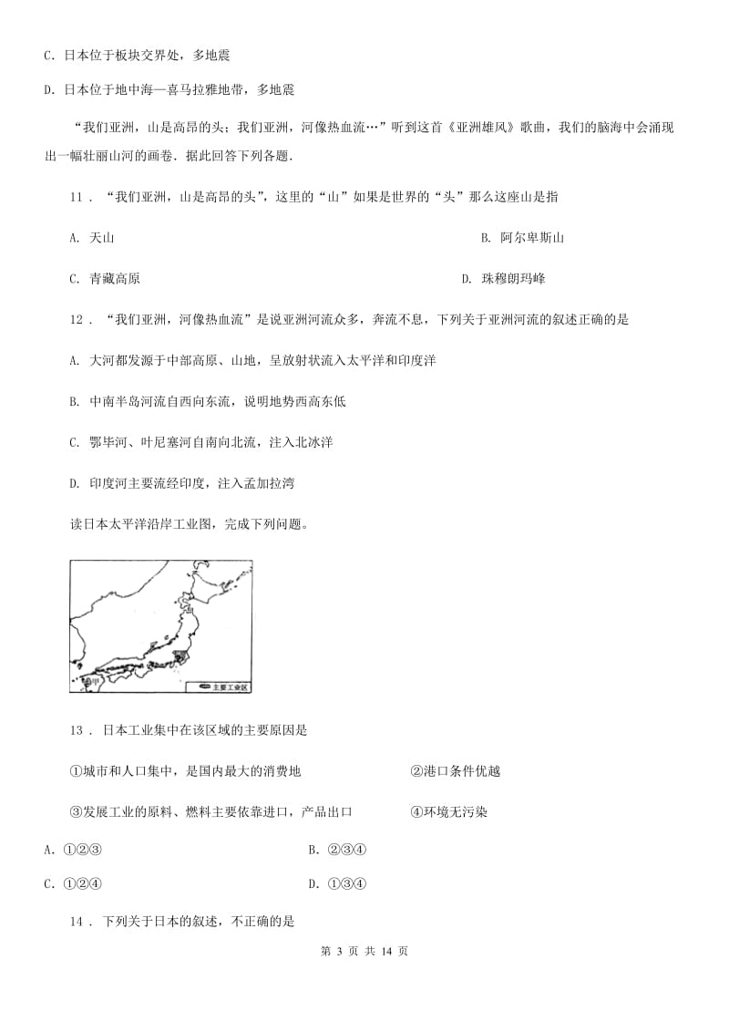 人教版2020年（春秋版）七年级下学期期中质量检测地理试题（I）卷_第3页