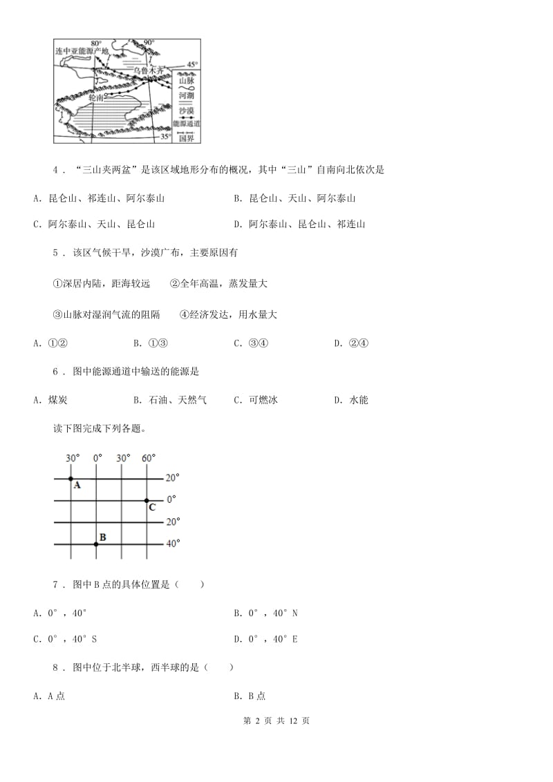 人教版七年级上学期期中素质教育交流地理试题_第2页