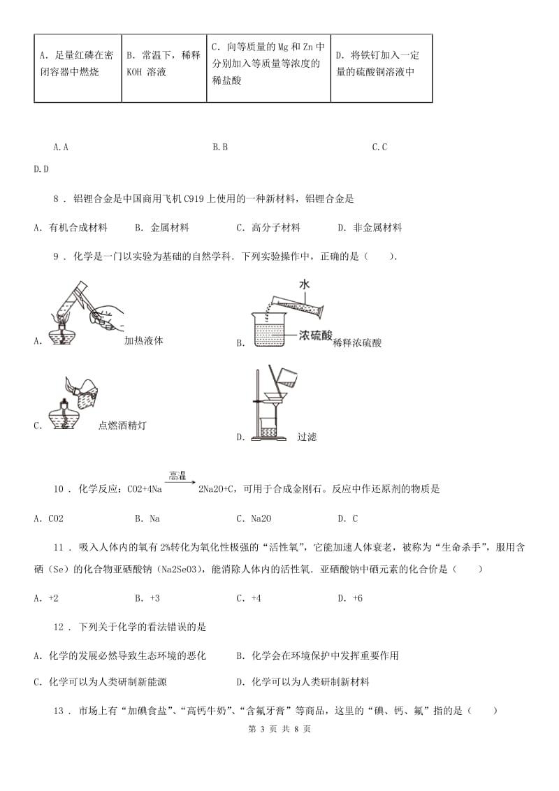 人教版2020年九年级上学期12月月考化学试题（I）卷（练习）_第3页