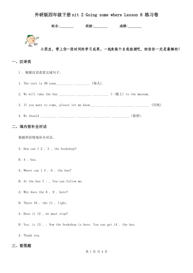 外研版四年级英语下册nit 2 Going some where Lesson 8 练习卷_第1页