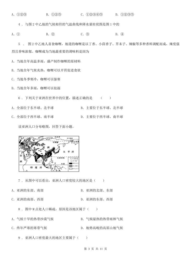 2019-2020学年粤教版七年级下册地理 课堂检测 7.1亚洲概述（I）卷_第3页