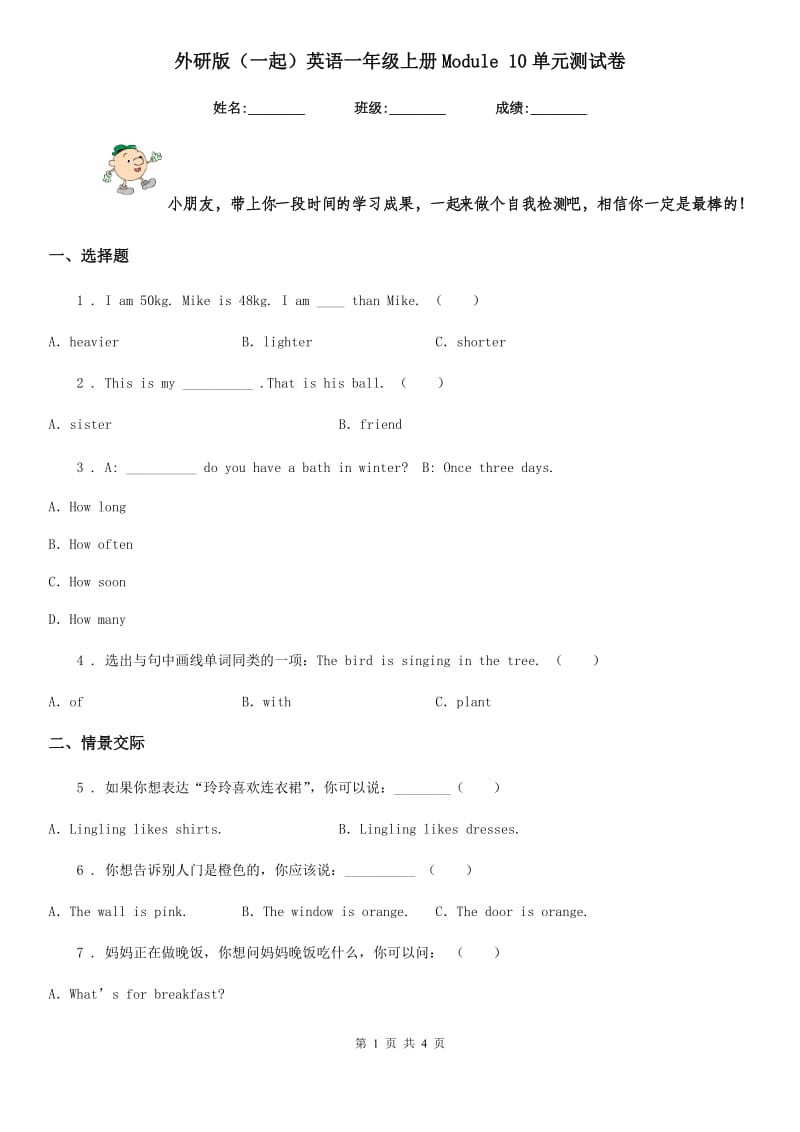 外研版（一起）英语一年级上册Module 10单元测试卷_第1页