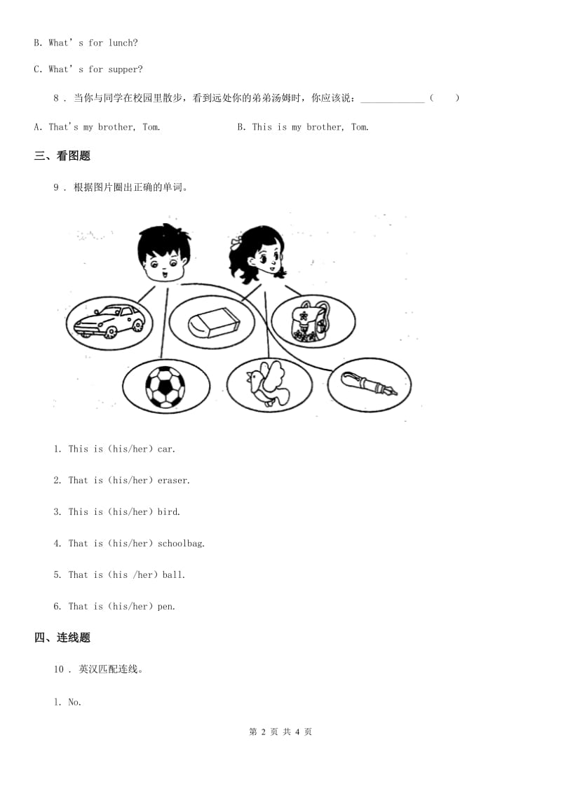 外研版（一起）英语一年级上册Module 10单元测试卷_第2页