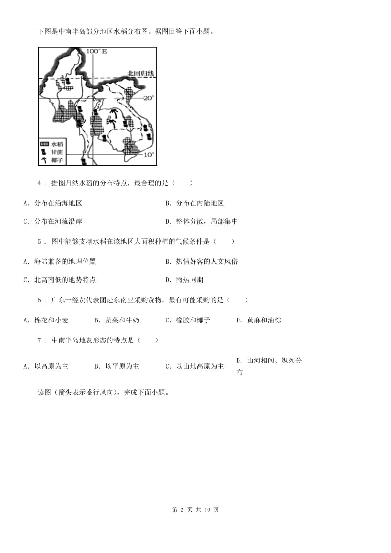 人教版2020年（春秋版）七年级下学期期中考试地理试卷（II）卷_第2页