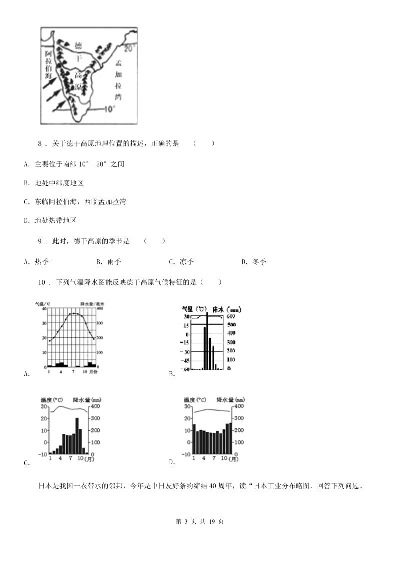 人教版2020年（春秋版）七年级下学期期中考试地理试卷（II）卷_第3页