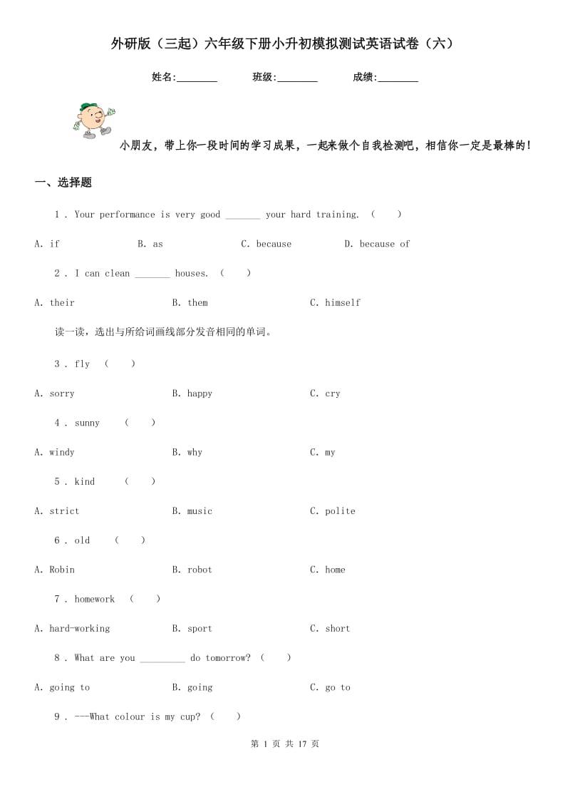 外研版（三起）六年级下册小升初模拟测试英语试卷（六）_第1页