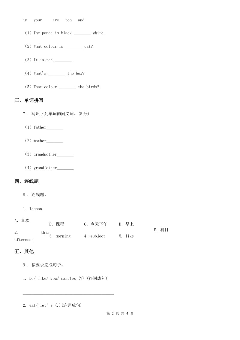 人教版(PEP)三年级英语下册 Unit 2 In the library 第一课时 练习卷_第2页