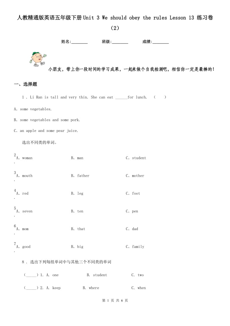 人教精通版英语五年级下册Unit 3 We should obey the rules Lesson 13 练习卷（2）_第1页