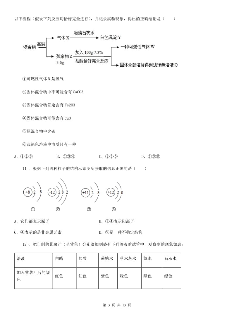 人教版2019版九年级下学期中考二模化学试题A卷（练习）_第3页