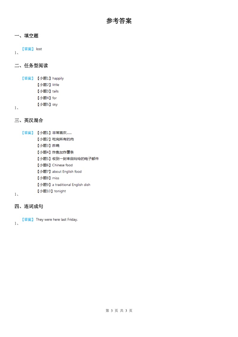 人教精通版六年级英语下册Unit1 The lion and the mouse_ Checkout time-Ticking time练习卷_第3页