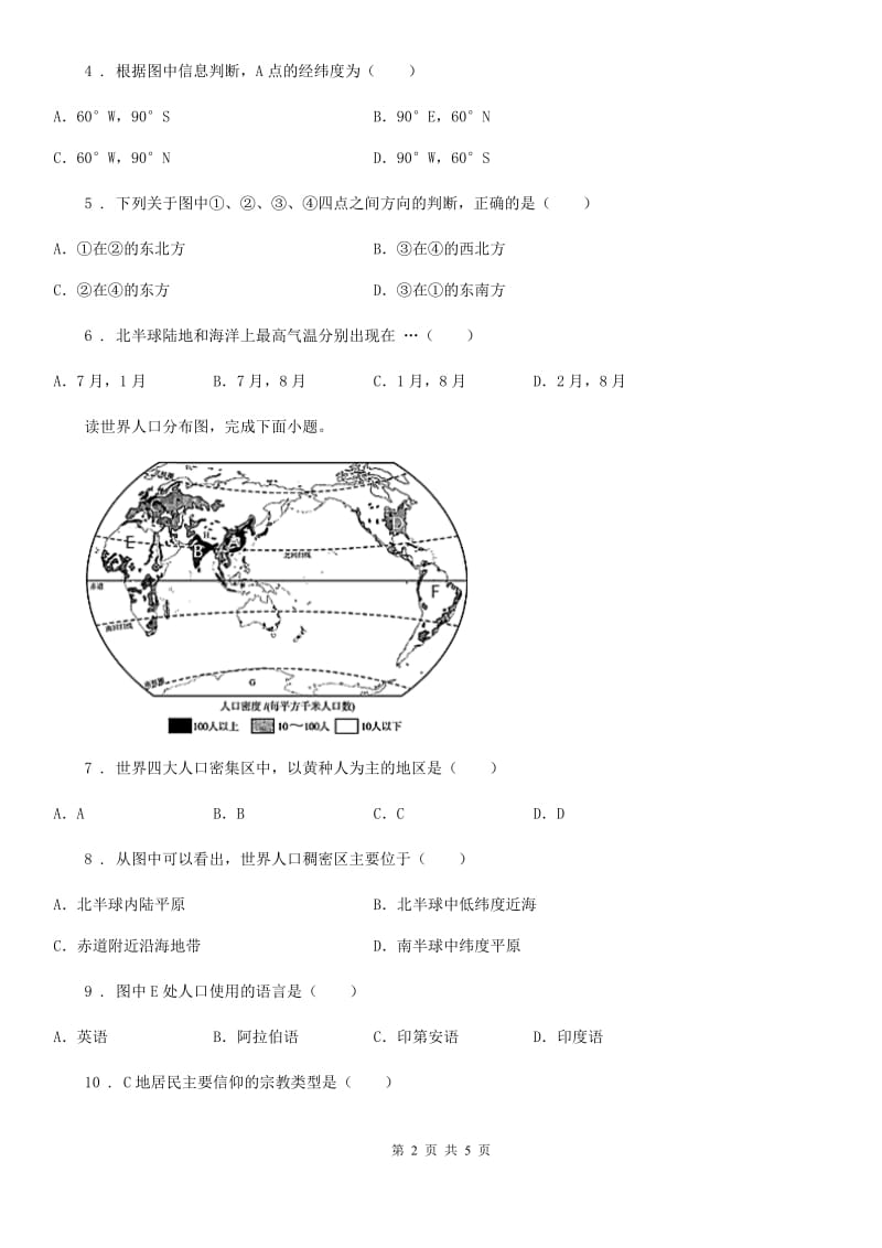 湘教版九年级上学期期末调研地理试题_第2页