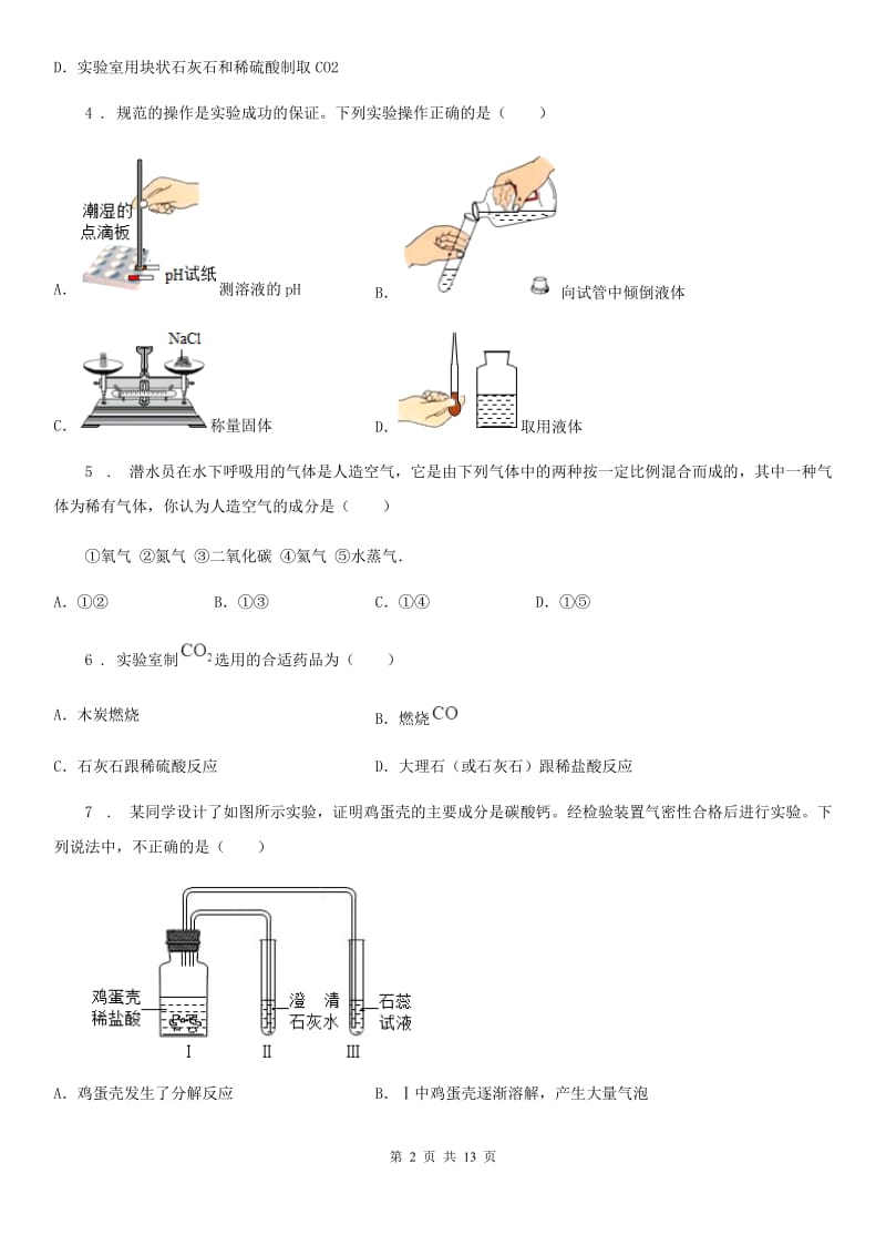 人教版2020年九年级下学期期中化学试题C卷_第2页