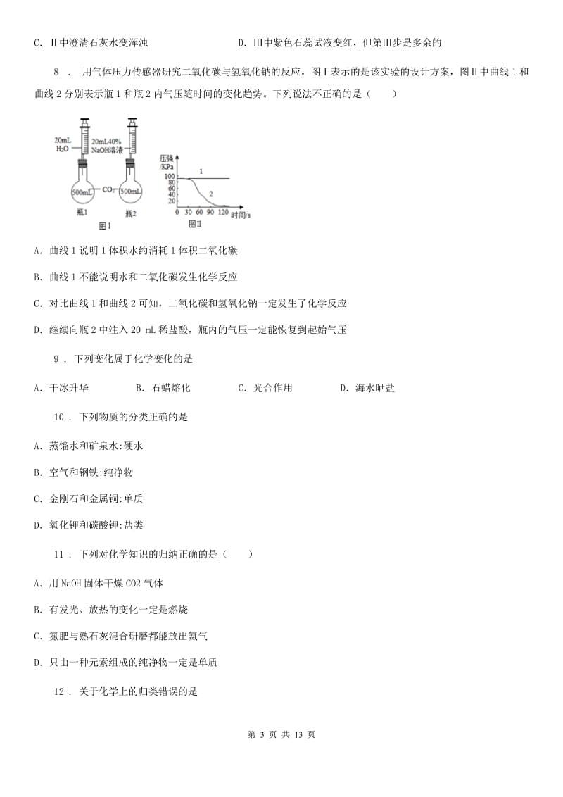 人教版2020年九年级下学期期中化学试题C卷_第3页