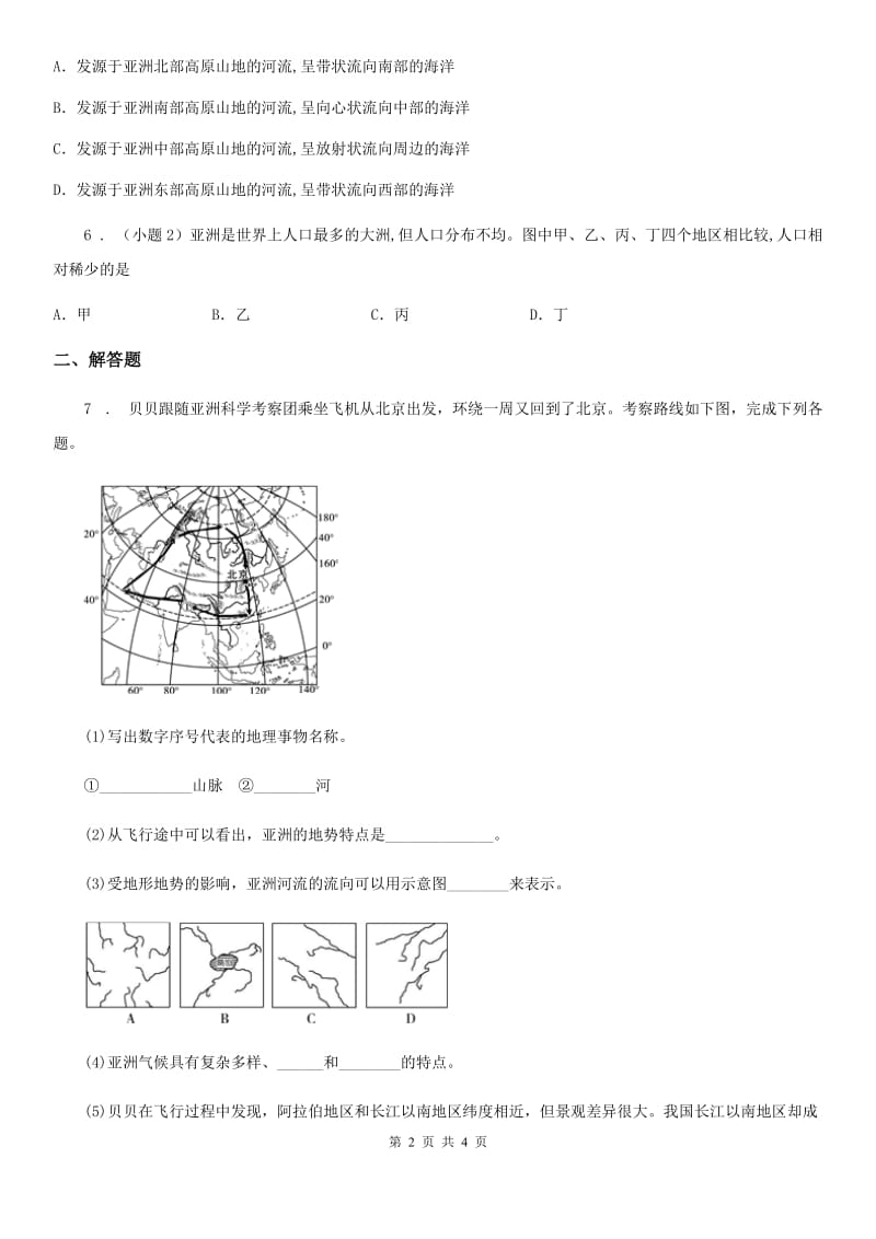 人教版七年级下册地理同步练习：6.1位置和范围_第2页