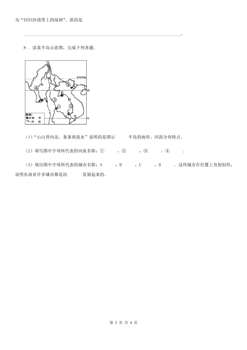 人教版七年级下册地理同步练习：6.1位置和范围_第3页