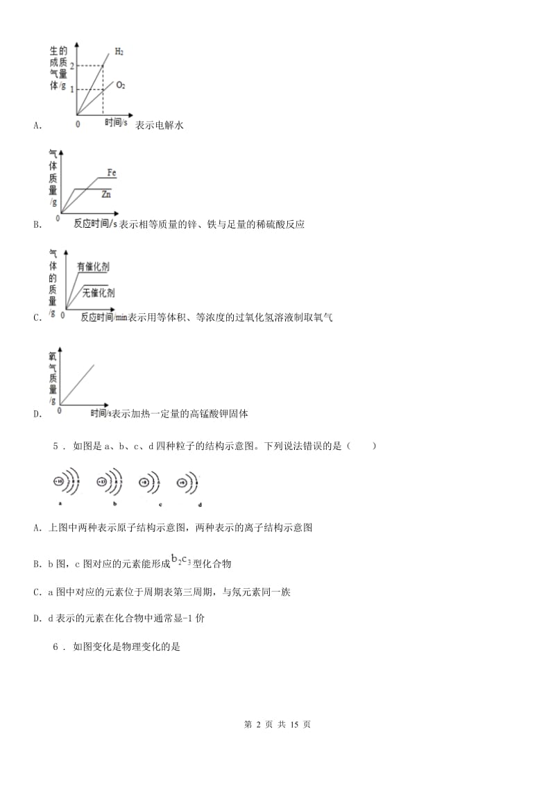 人教版2019-2020学年九年级上学期期中化学试题（I）卷_第2页