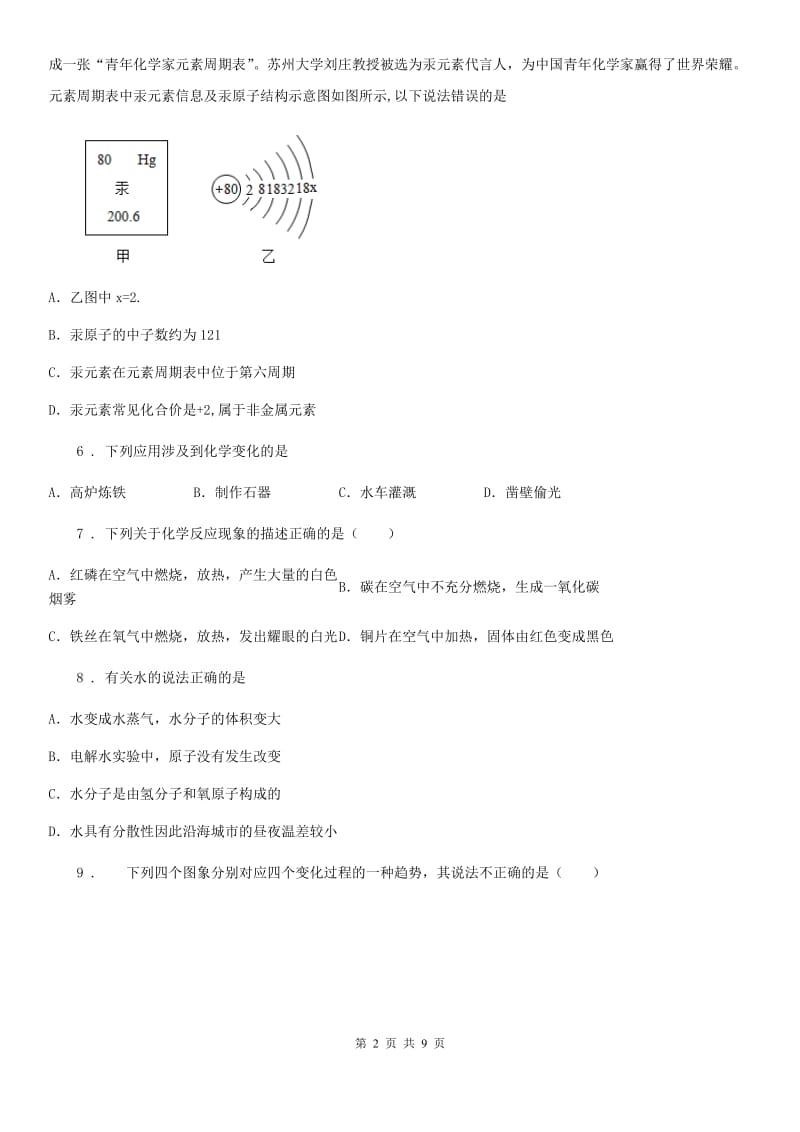 人教版2019年九年级上学期期中化学试题A卷新编_第2页