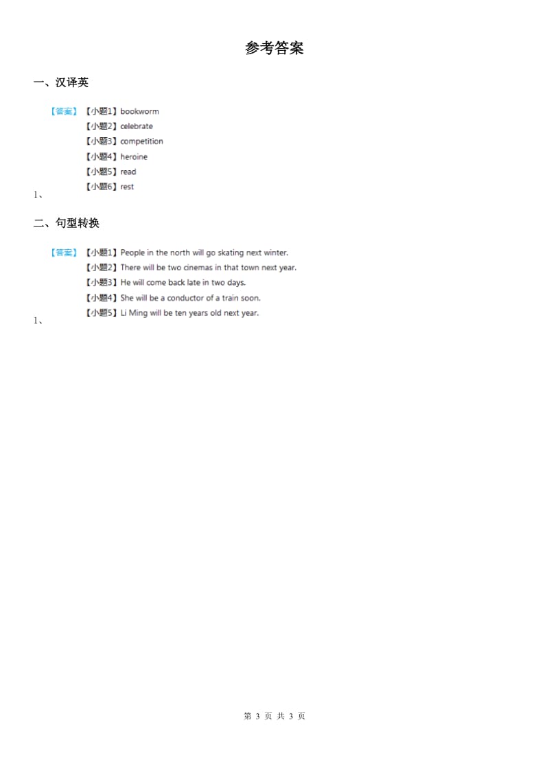 部编版剑桥英语六年级下册Unit 5 I love reading练习卷_第3页