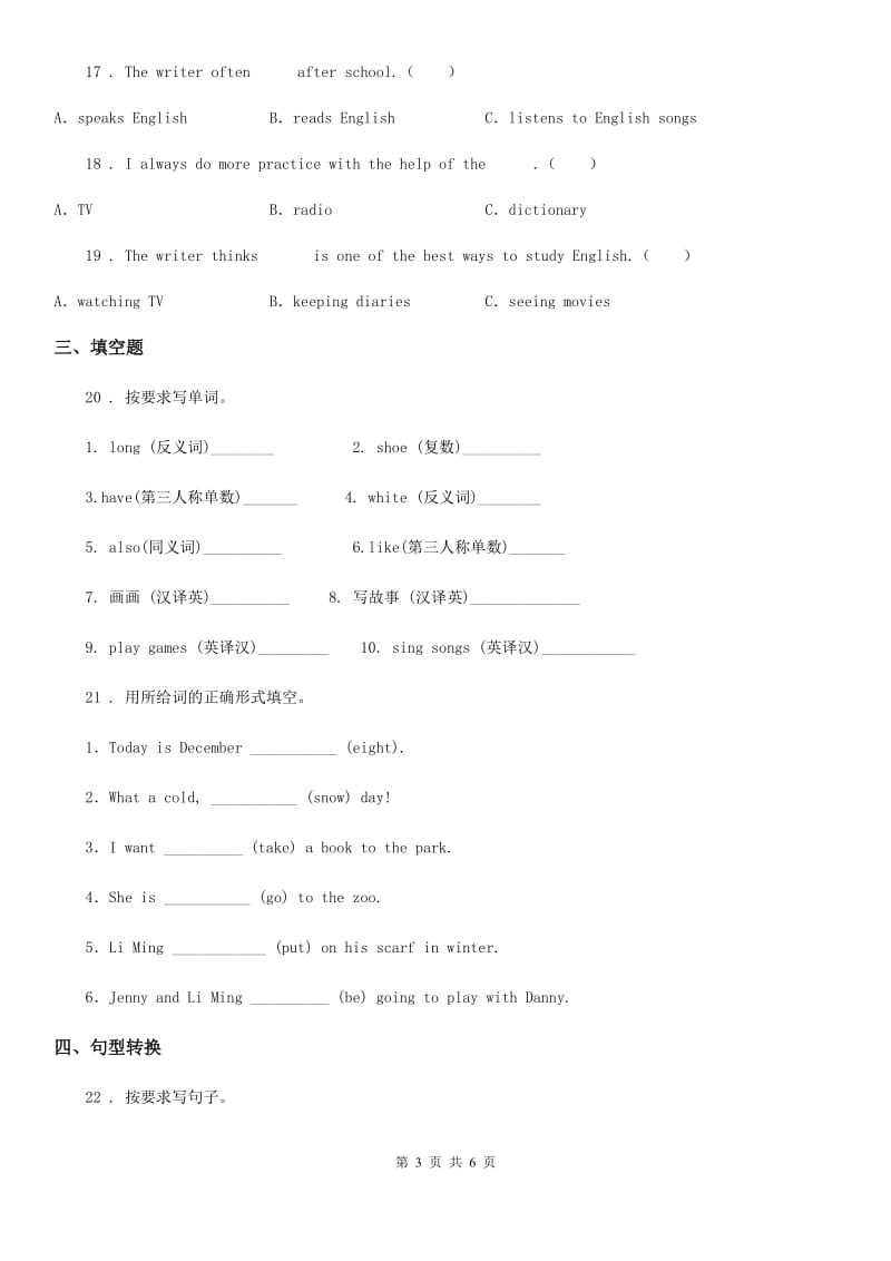 人教版(PEP)2020版六年级上册期末测试英语试卷B卷_第3页