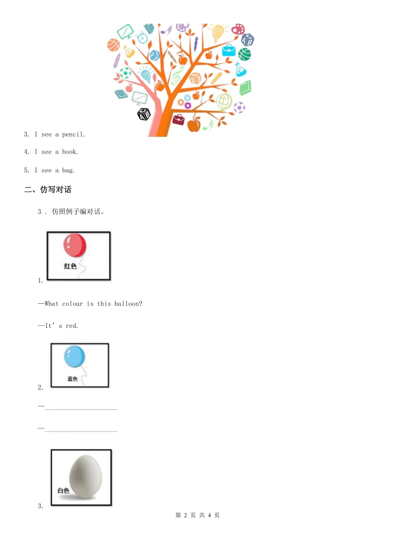 湘少版（三起）英语三年级下册Unit 3 What colour is this balloon_ Period 2 练习卷_第2页