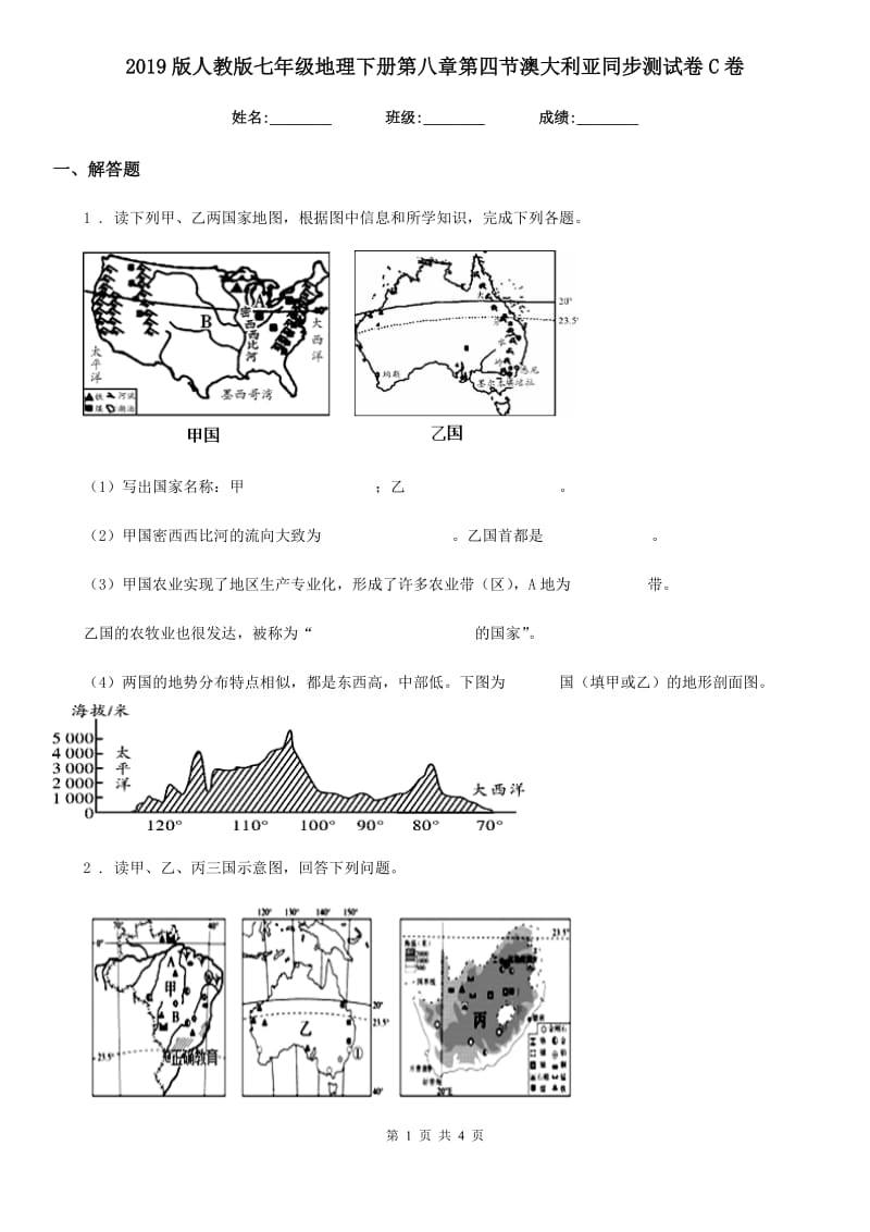 2019版人教版七年级地理下册第八章第四节澳大利亚同步测试卷C卷_第1页