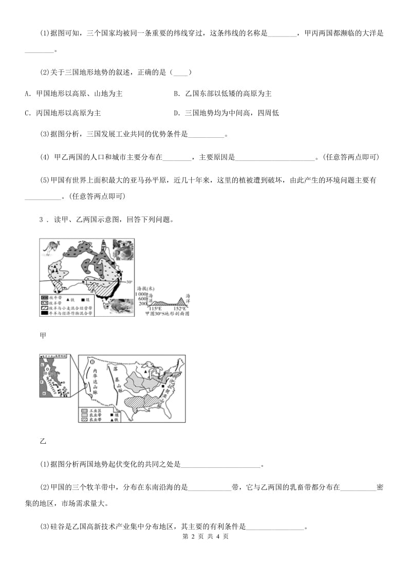 2019版人教版七年级地理下册第八章第四节澳大利亚同步测试卷C卷_第2页