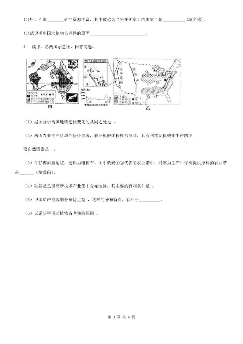 2019版人教版七年级地理下册第八章第四节澳大利亚同步测试卷C卷_第3页