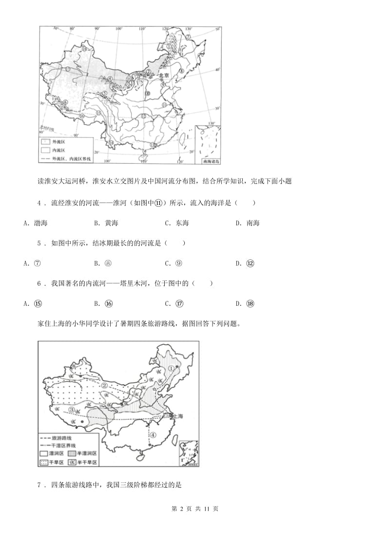 课标版八年级上学期第三次阶段检测地理试题_第2页