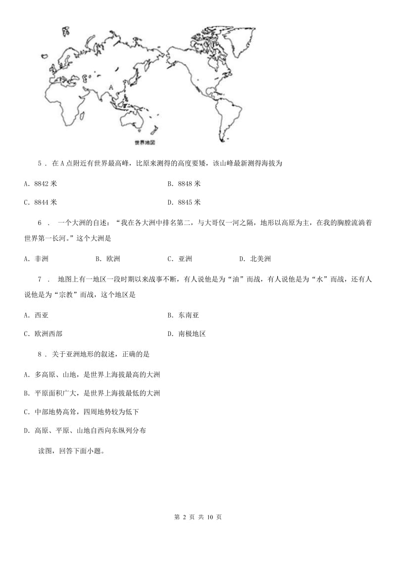 人教版2019年八年级5月月考地理试题C卷_第2页