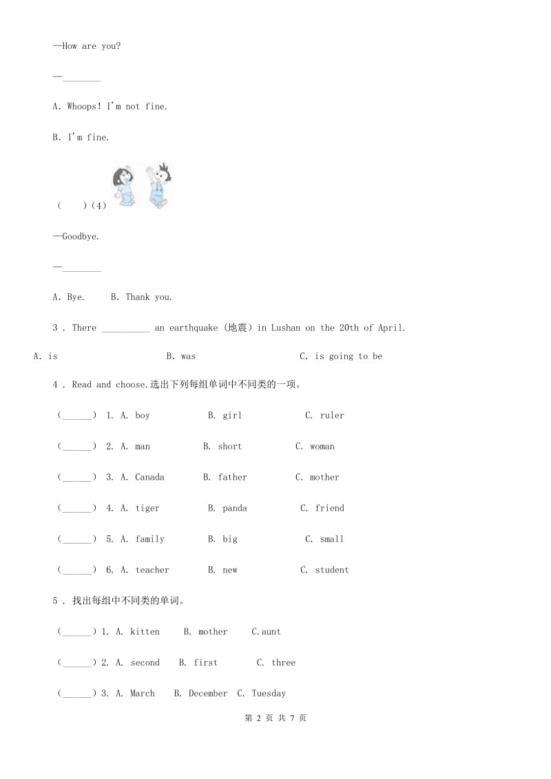 牛津版小学英语4B期末模拟练习卷_第2页