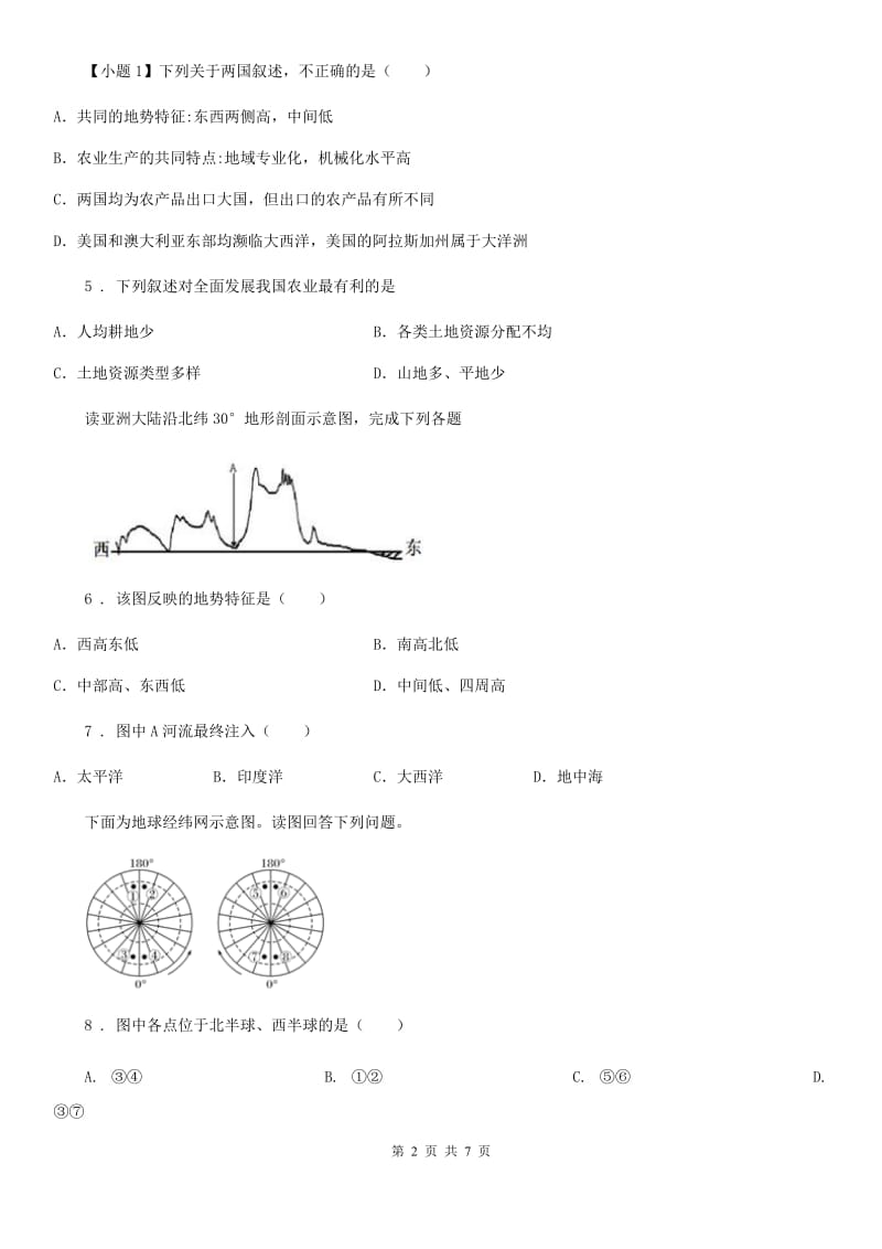 人教版七年级第一学期期末检测地理试卷_第2页