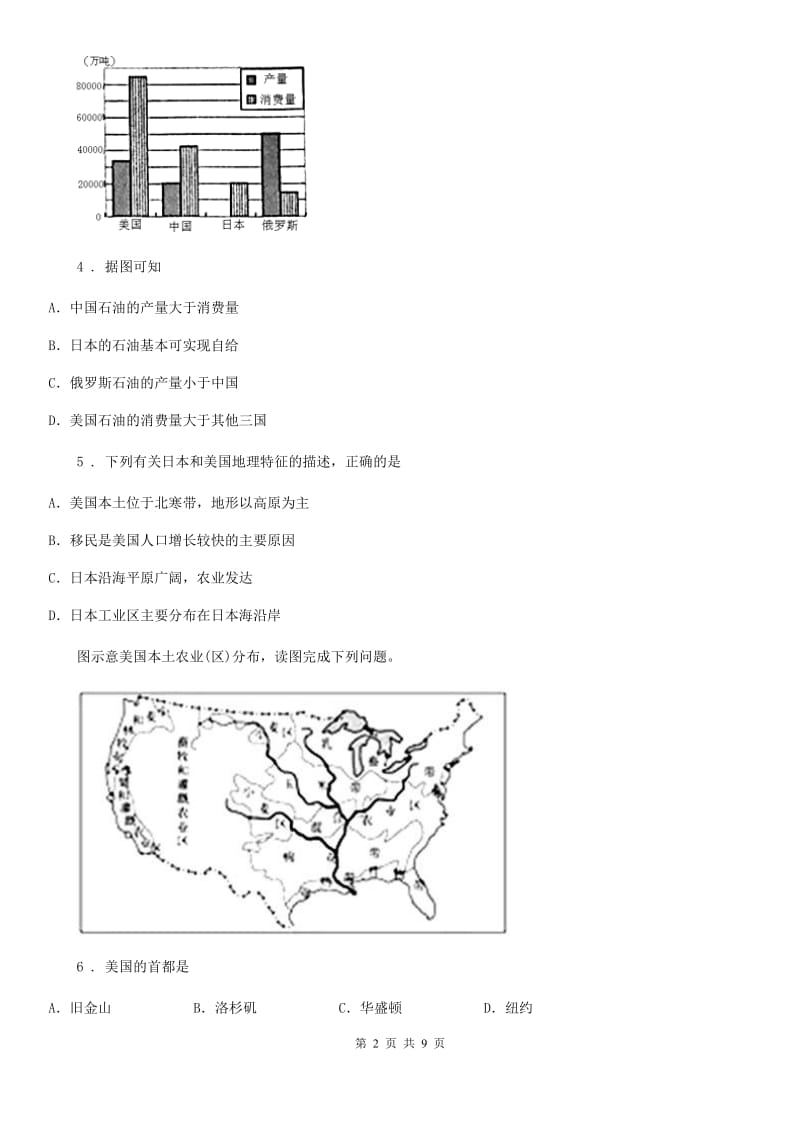 2019版湘教版七年级下册地理同步练习：8.5 美国（II）卷_第2页