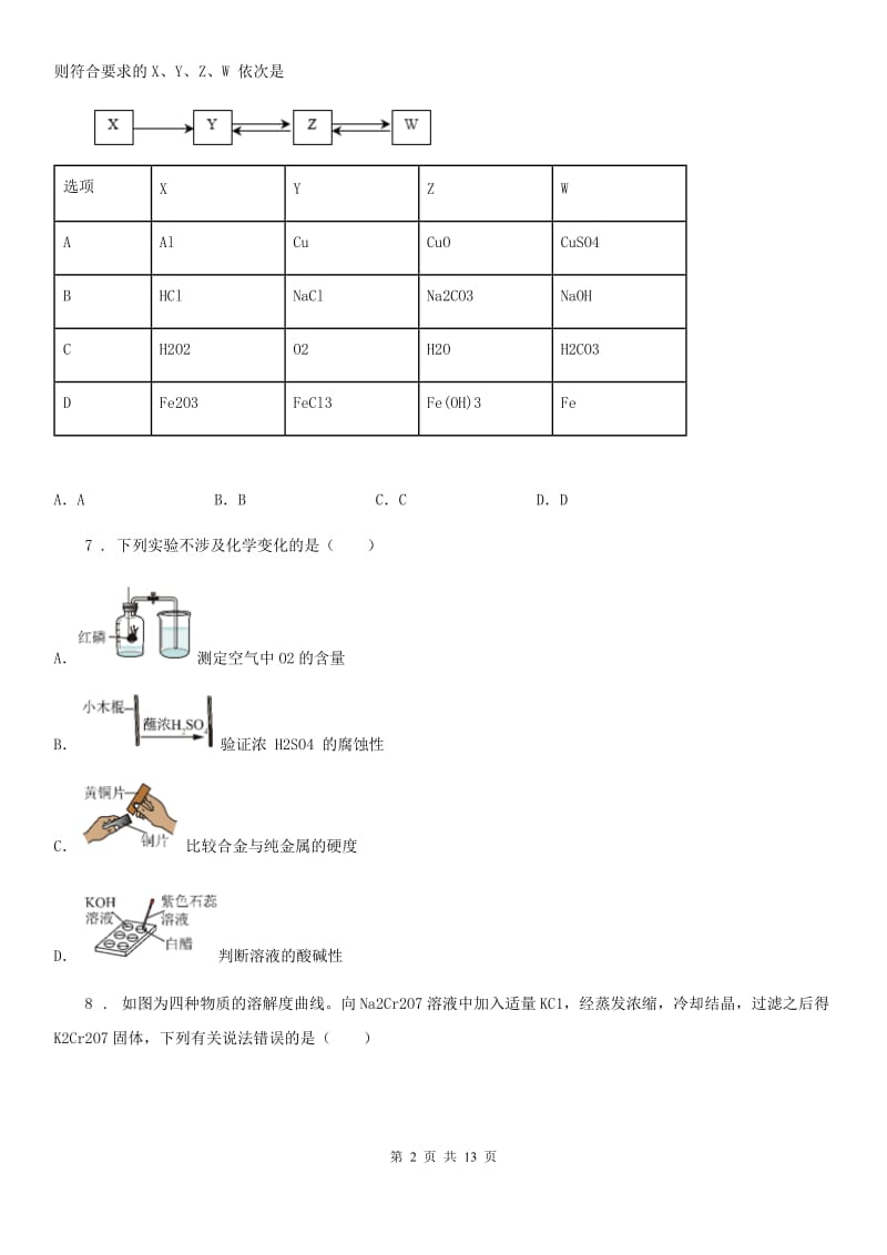 人教版2019版中考模拟化学试题C卷_第2页