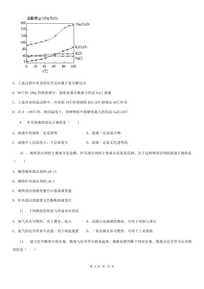 人教版2019版中考模拟化学试题C卷_第3页