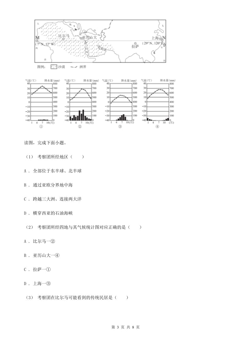 粤教版九年级上学期地理期中考试试卷_第3页